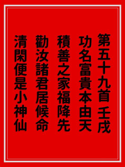 乘雲馭氣一神仙|籤詩